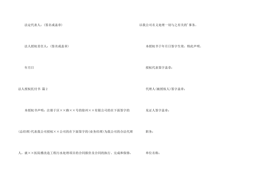 法人授权委托书汇编8篇_第2页