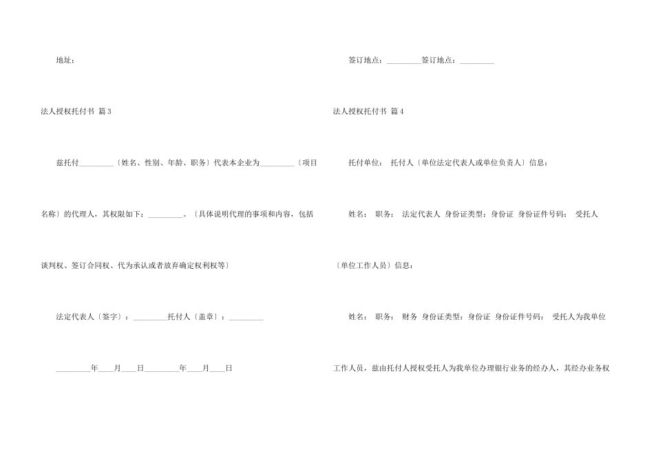 法人授权委托书汇编8篇_第3页