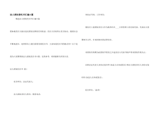 法人授权委托书汇编8篇