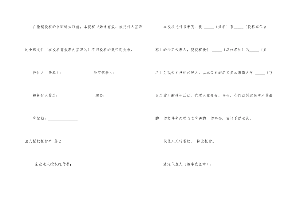法人授权委托书汇编六篇_第2页