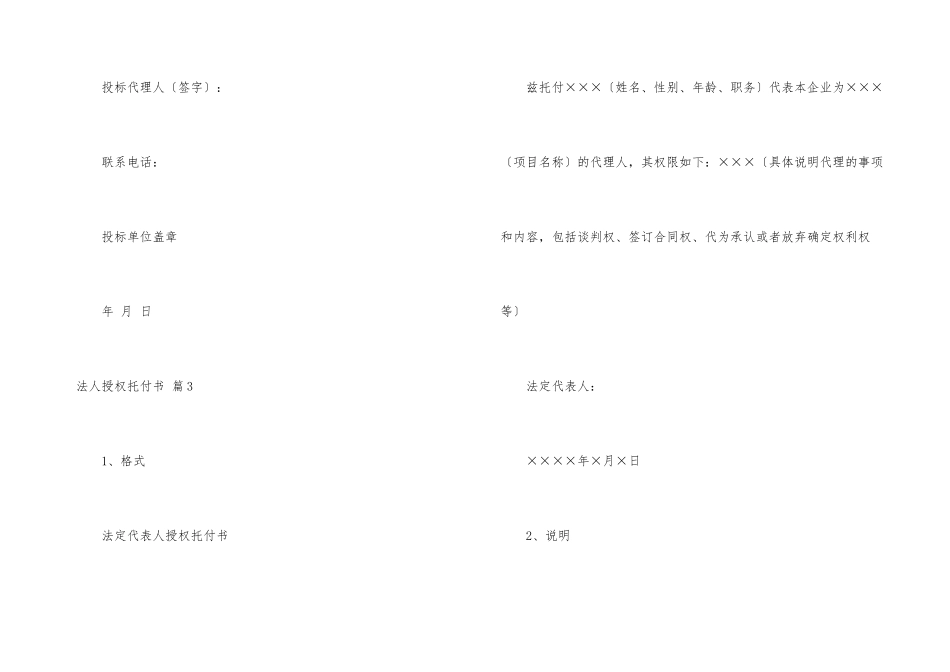 法人授权委托书汇编六篇_第3页