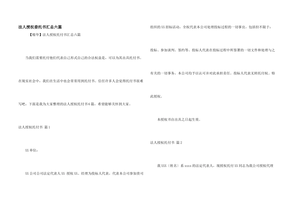 法人授权委托书汇总六篇_第1页