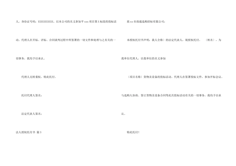 法人授权委托书汇总六篇_第2页