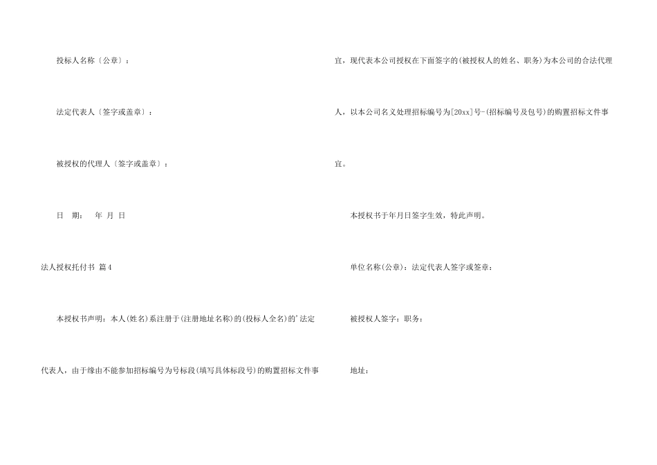 法人授权委托书汇总六篇_第3页