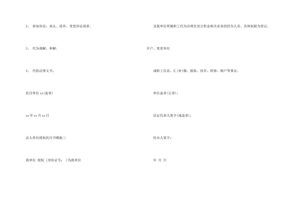 法人授权委托书集合6篇_第2页