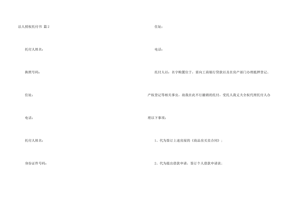 法人授权委托书集合6篇_第3页