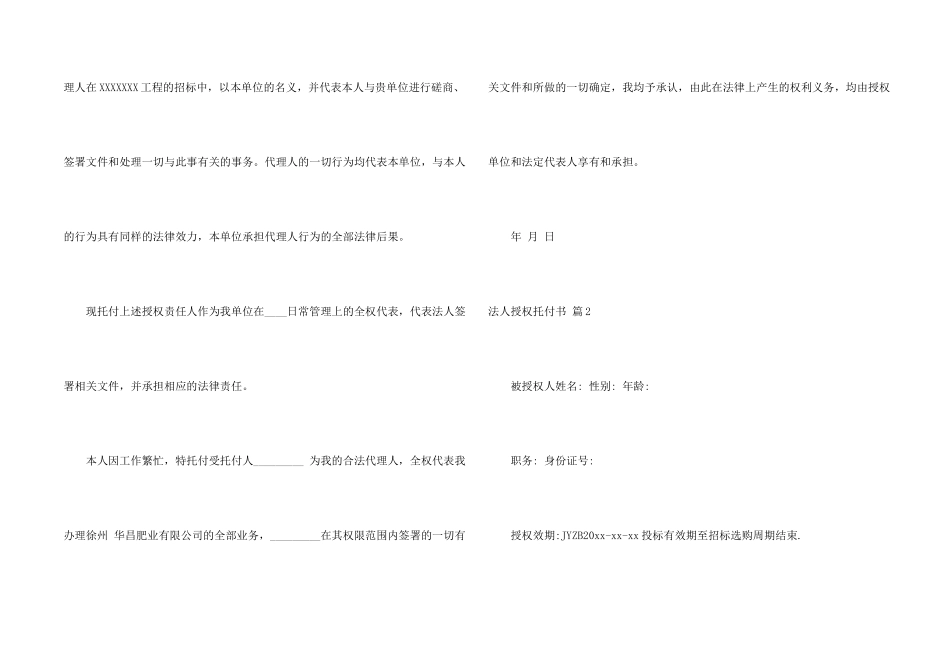 法人授权委托书模板集锦七篇_第2页
