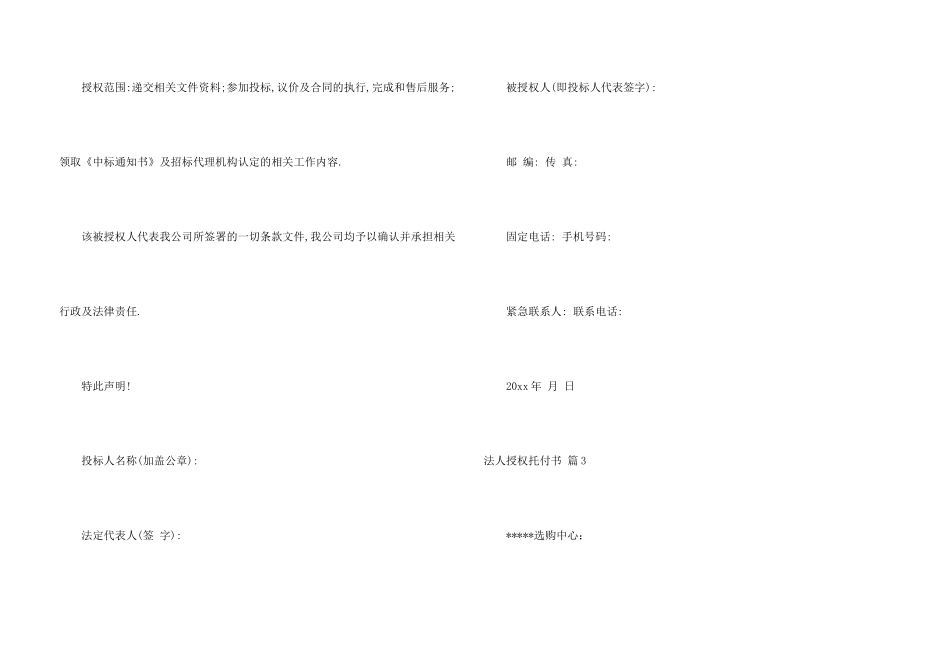 法人授权委托书模板集锦七篇_第3页