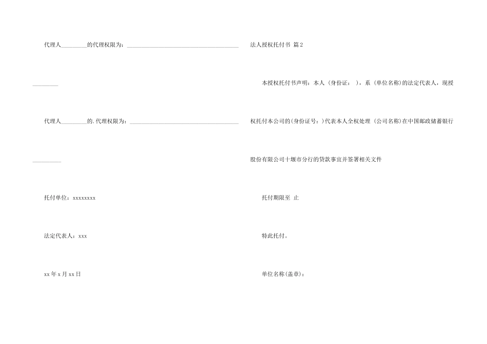 法人授权委托书模板集合六篇_第2页