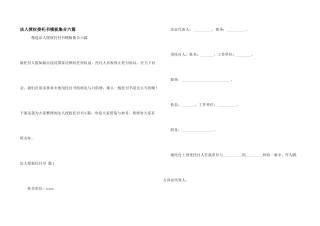 法人授权委托书模板集合六篇
