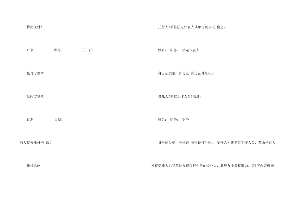 法人授权委托书模板集锦十篇_第2页