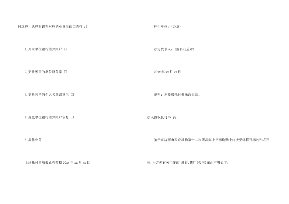 法人授权委托书模板集锦十篇_第3页