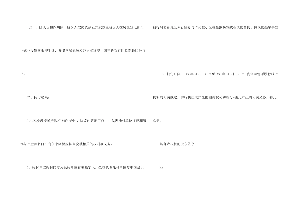 法人授权委托书集合七篇_第2页