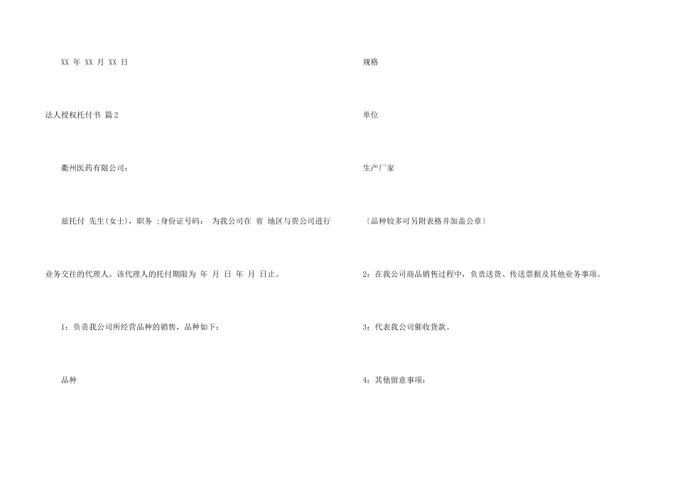 法人授权委托书集合十篇_第2页