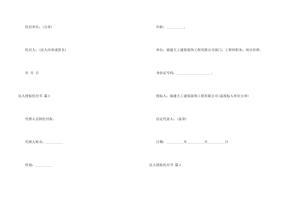 法人授权委托书集合十篇_第3页