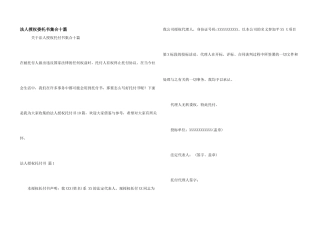 法人授权委托书集合十篇