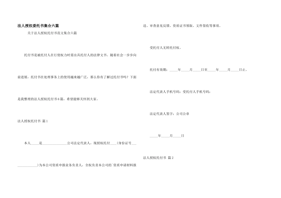 法人授权委托书集合六篇_第1页