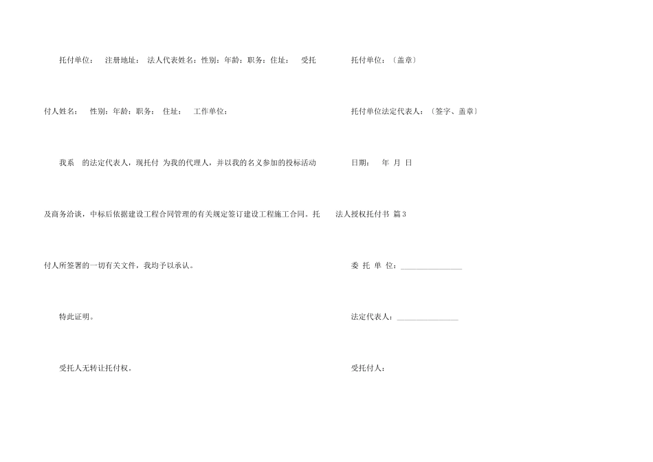 法人授权委托书集合六篇_第2页