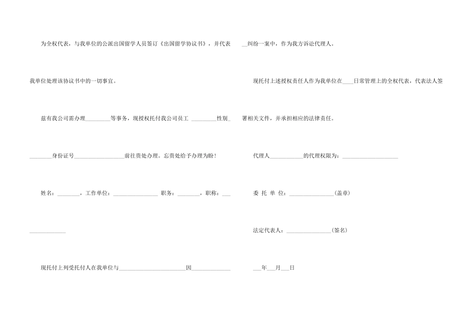 法人授权委托书集合六篇_第3页