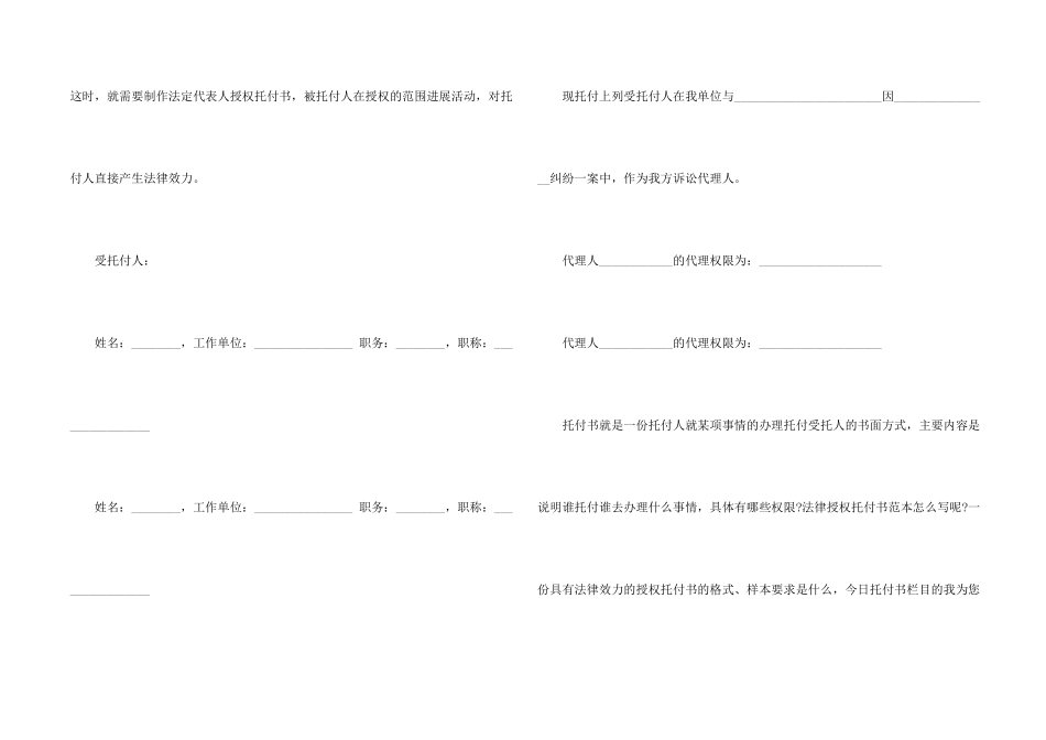 法人授权委托书集锦七篇_第2页