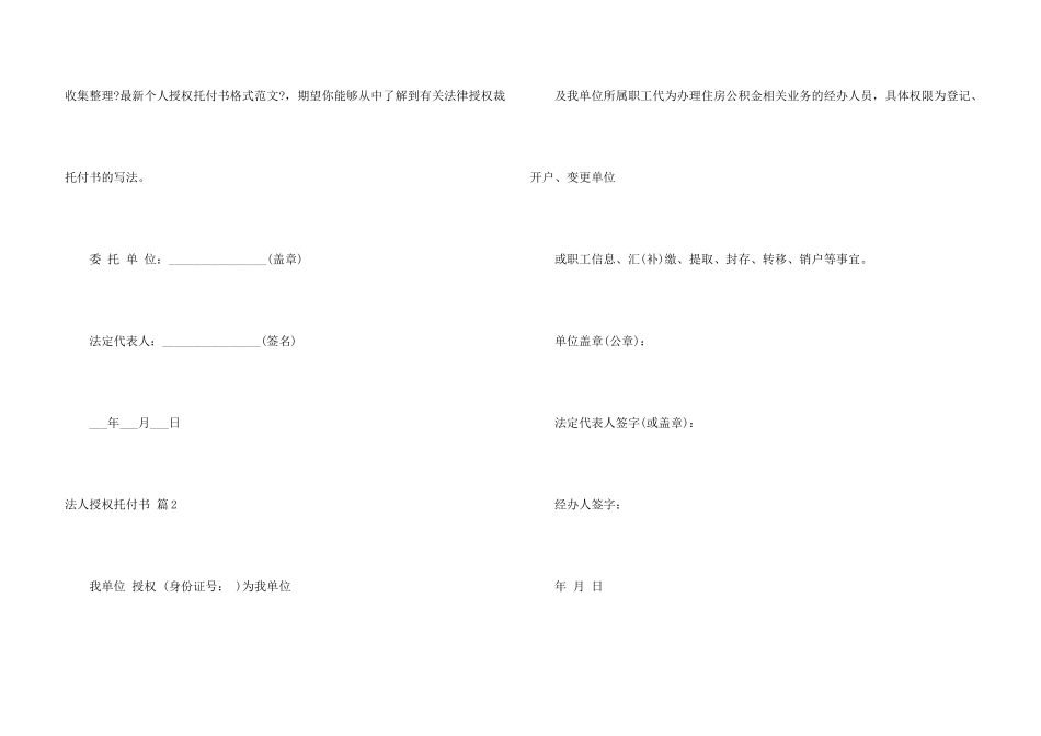 法人授权委托书集锦七篇_第3页