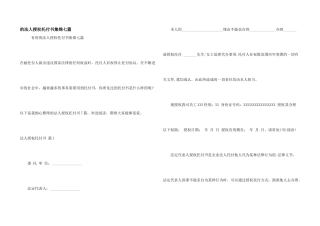 法人授权委托书集锦七篇