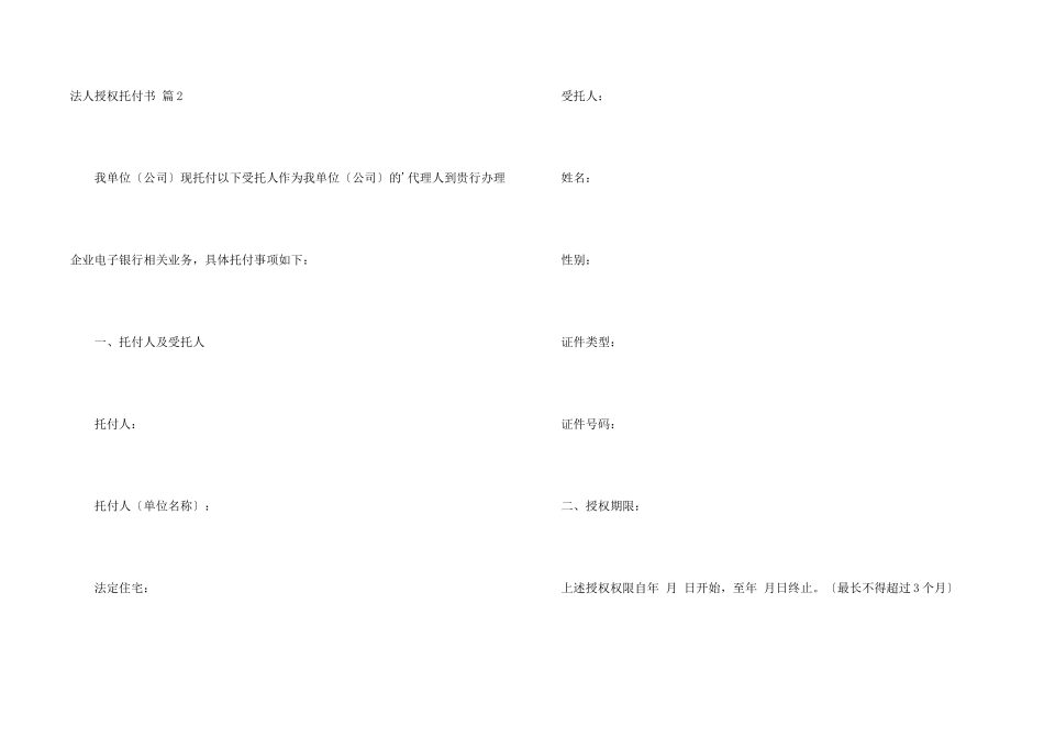 法人授权委托书汇总7篇_第2页