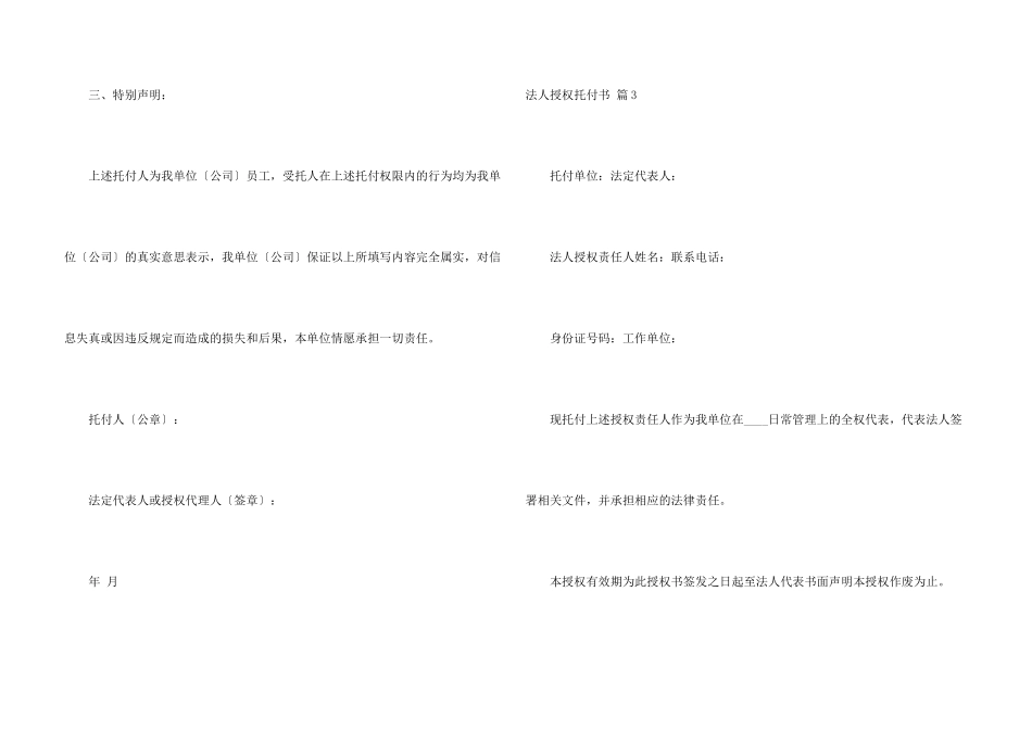 法人授权委托书汇总7篇_第3页