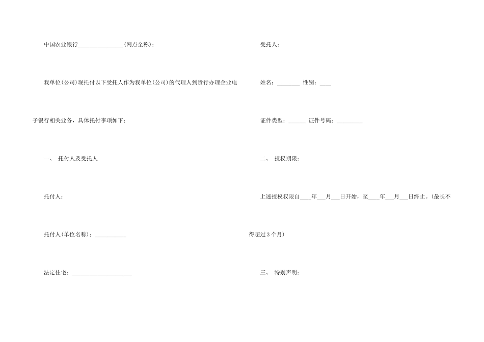 法人授权委托书模板集锦6篇_第2页