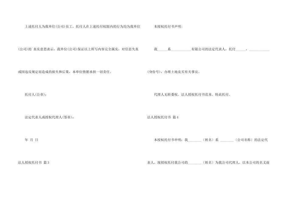 法人授权委托书模板集锦6篇_第3页