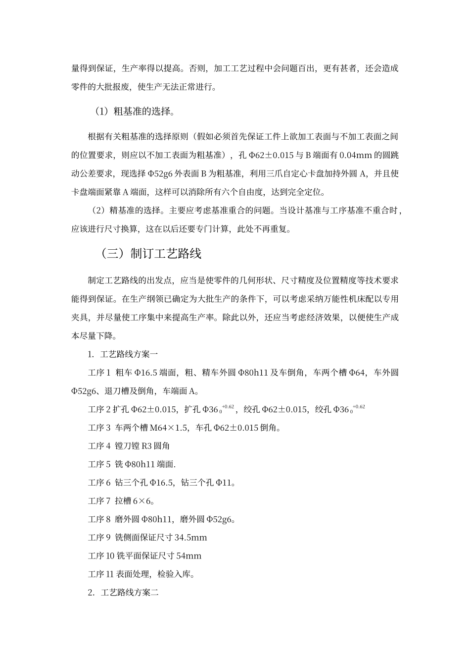 法兰盘机械加工工艺说明书_第2页