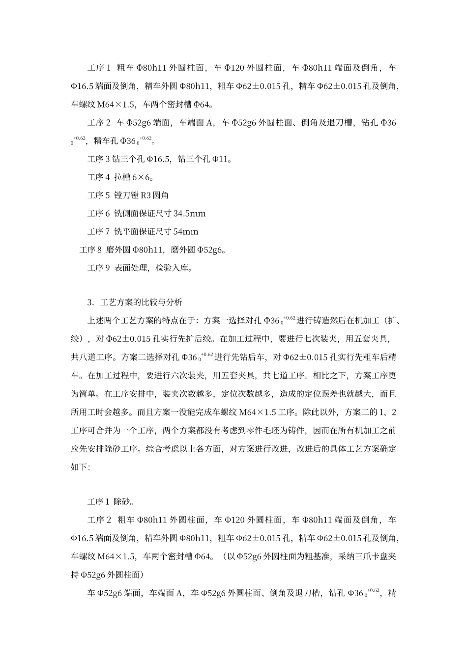 法兰盘机械加工工艺说明书_第3页