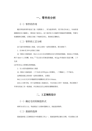 法兰盘机械加工工艺说明书
