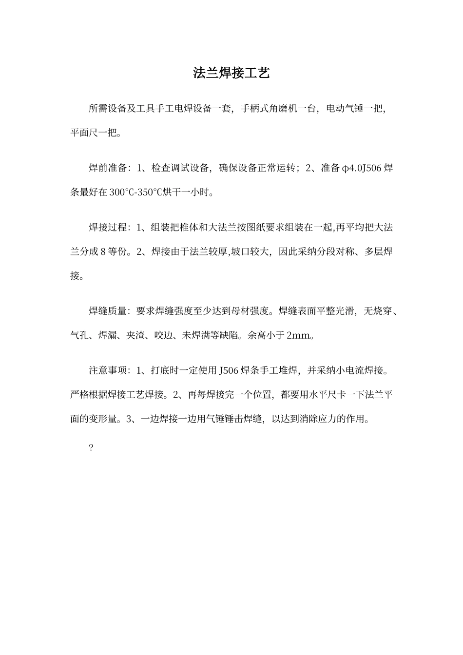 法兰焊接工艺_第1页