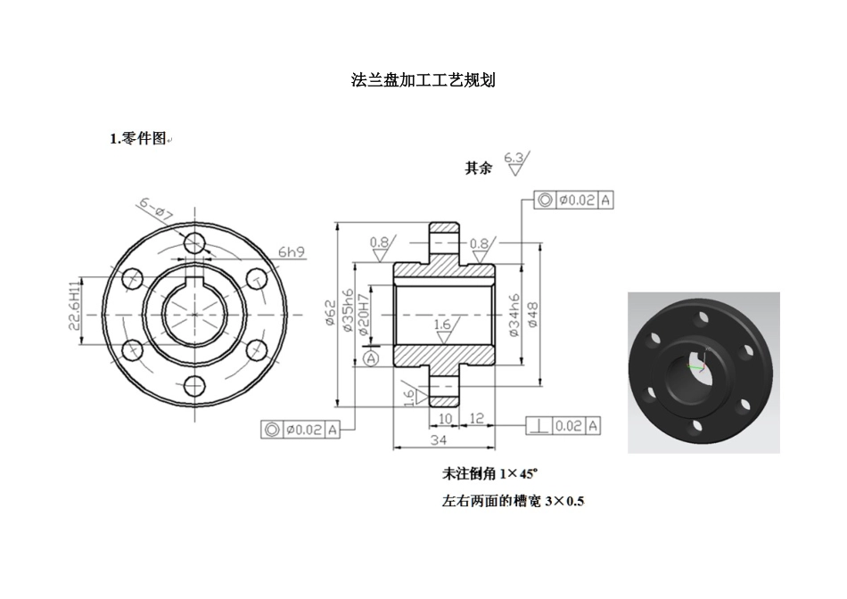 法兰盘加工工艺规划_第1页