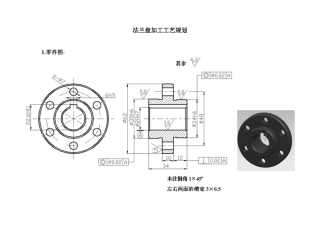 法兰盘加工工艺规划