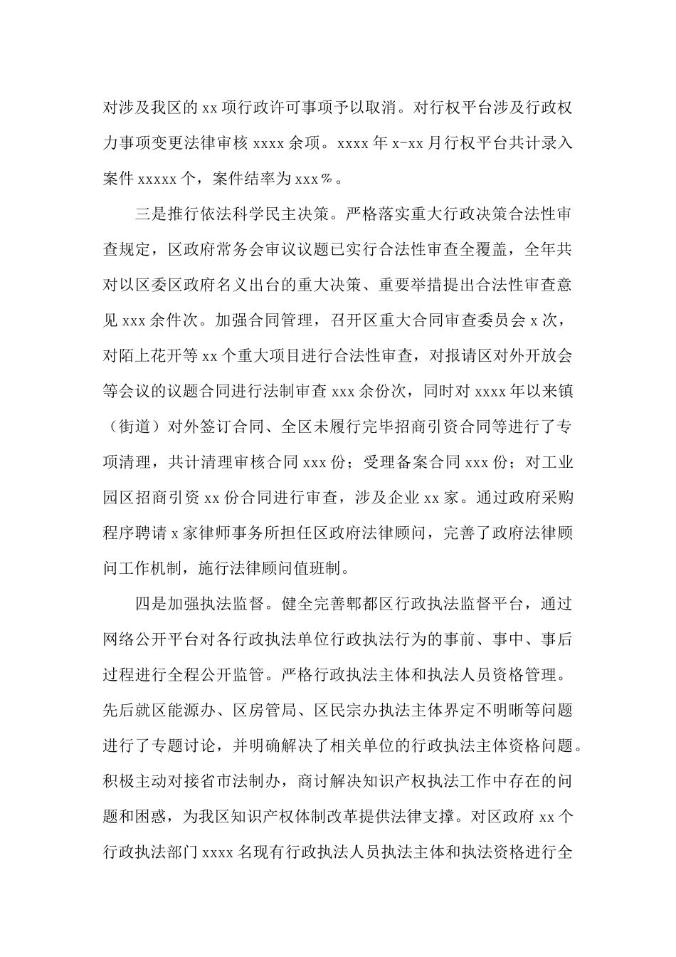 法制办公室2024年工作总结和来年工作要点_第2页