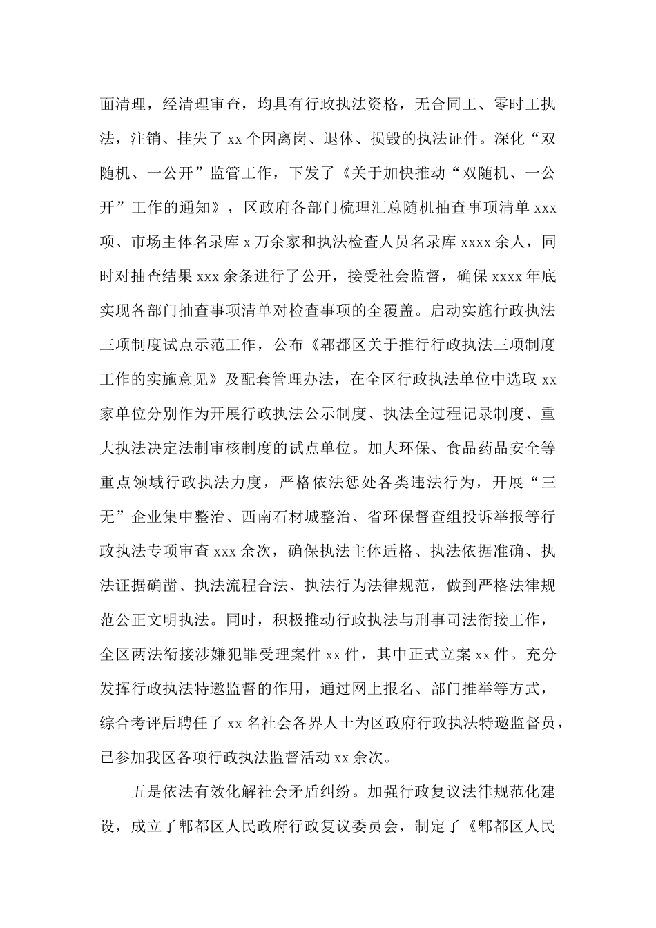 法制办公室2024年工作总结和来年工作要点_第3页