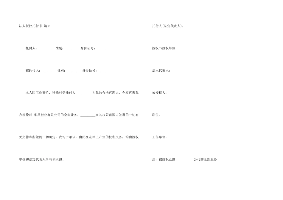 法人授权委托书集锦六篇_第2页