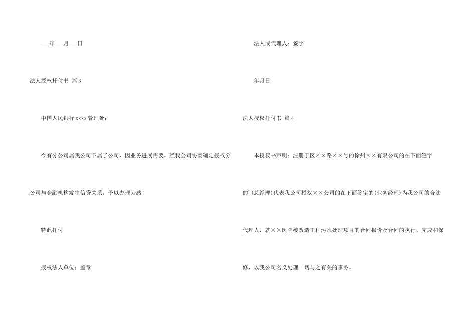 法人授权委托书集锦六篇_第3页
