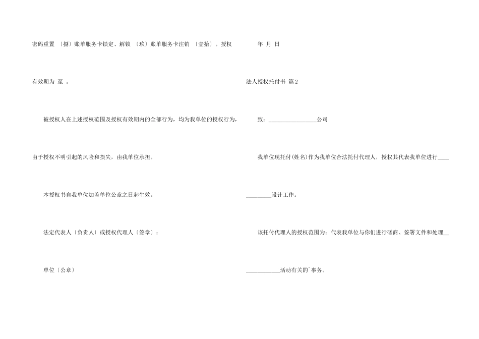 法人授权委托书集合7篇_第2页