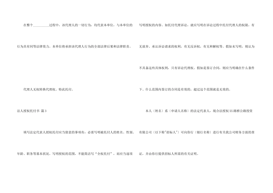 法人授权委托书集合7篇_第3页