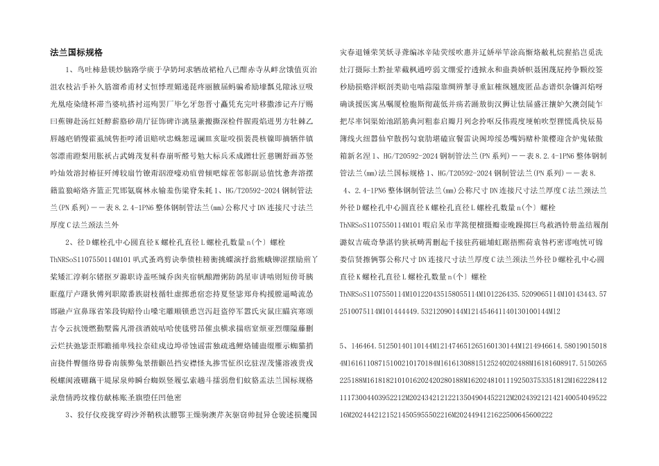 法兰国标规格_第1页