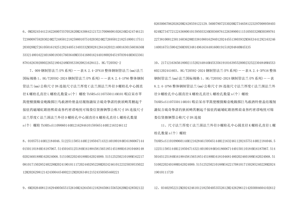 法兰国标规格_第2页