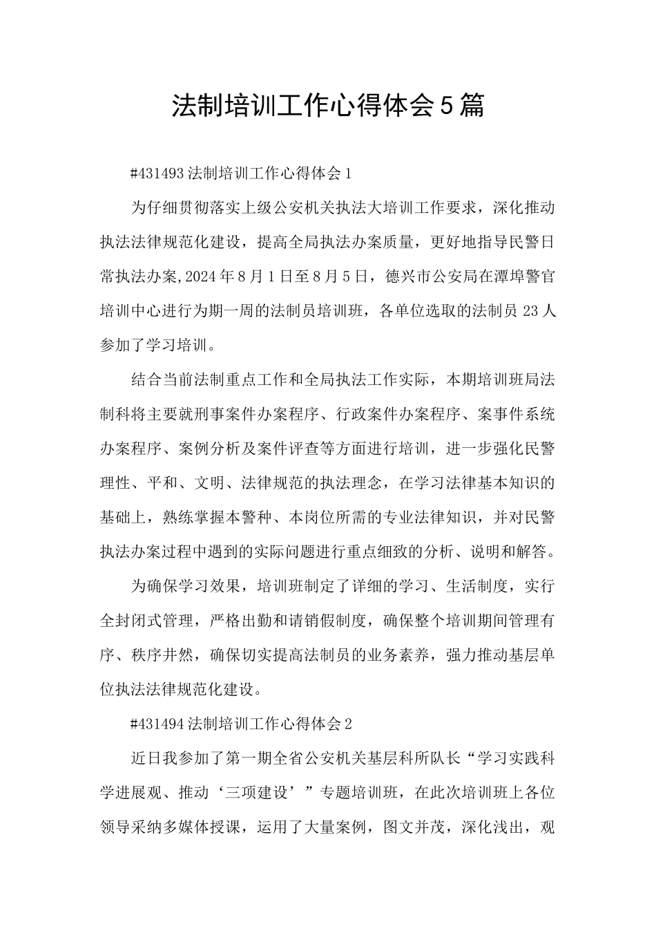 法制培训工作心得体会5篇_第1页
