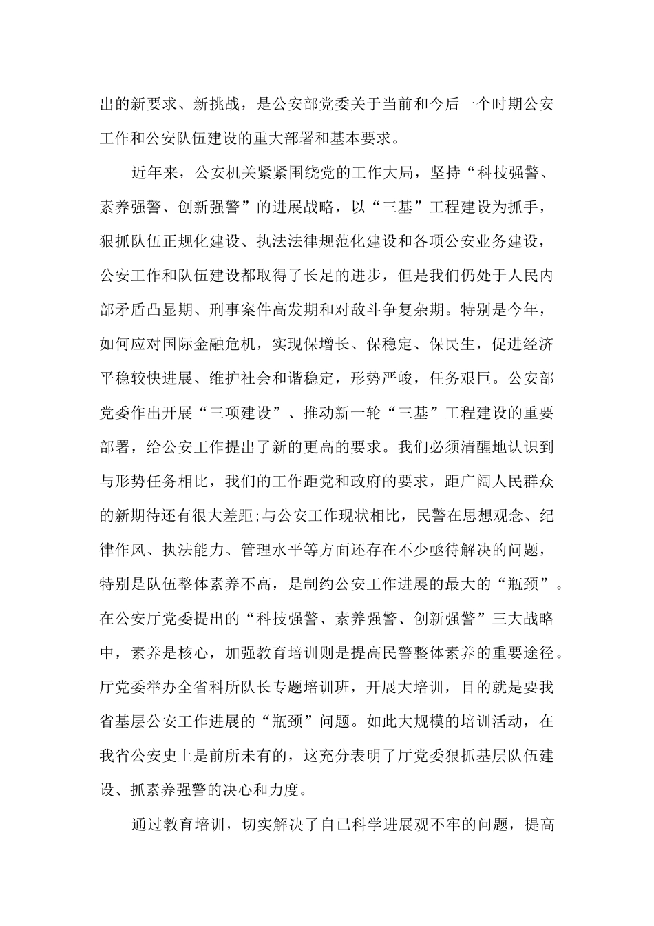 法制史教育学习的心得4篇_第2页