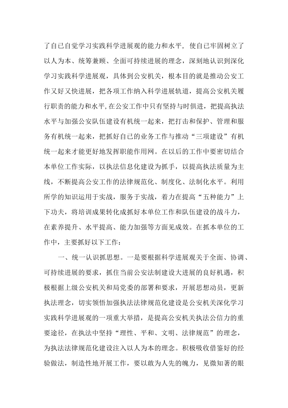 法制史教育学习的心得4篇_第3页