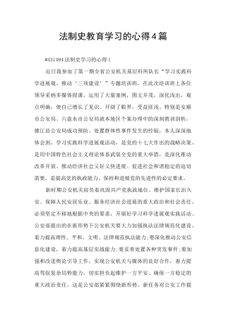 法制史教育学习的心得4篇