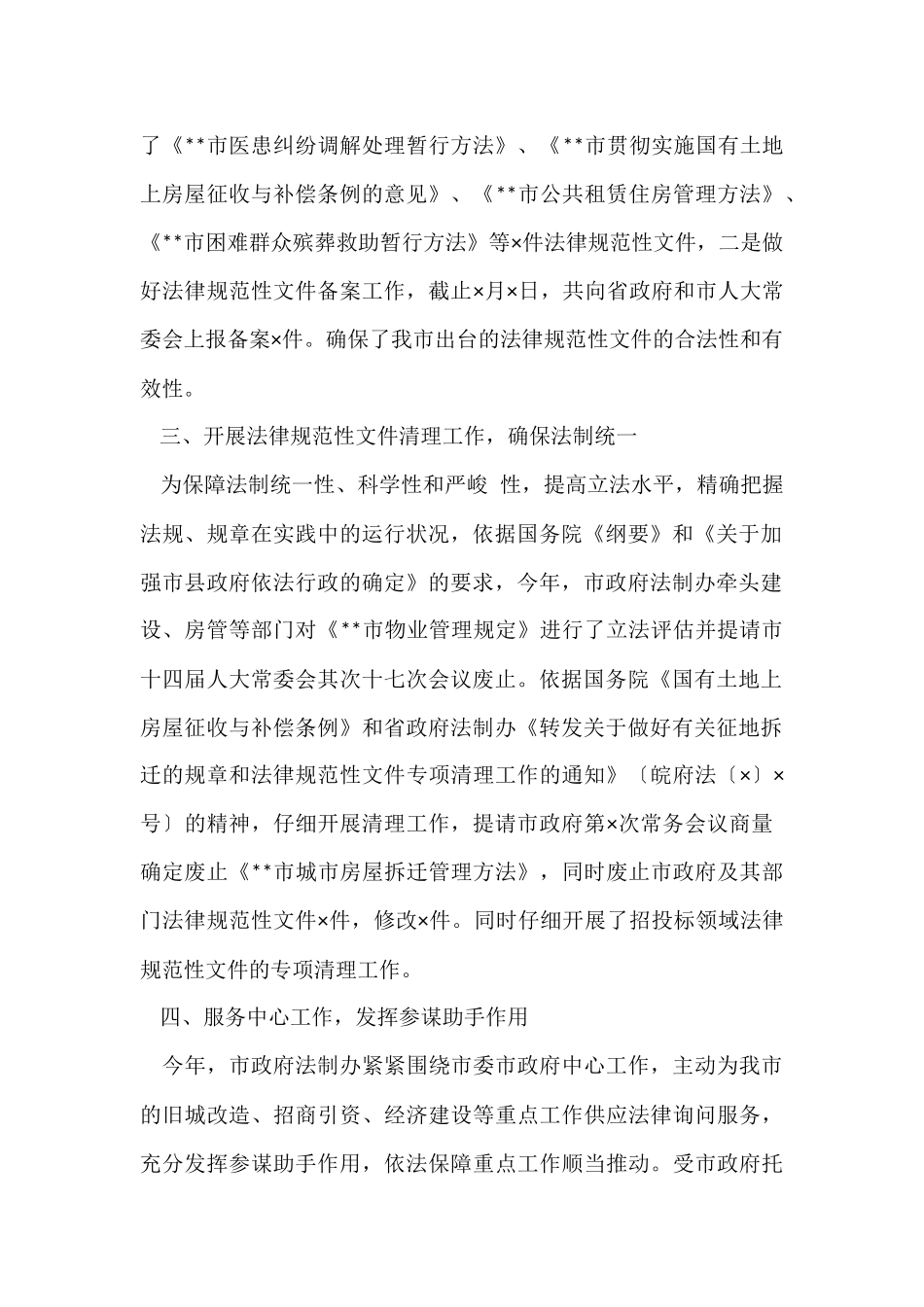 法制办年度工作总结范本_第2页