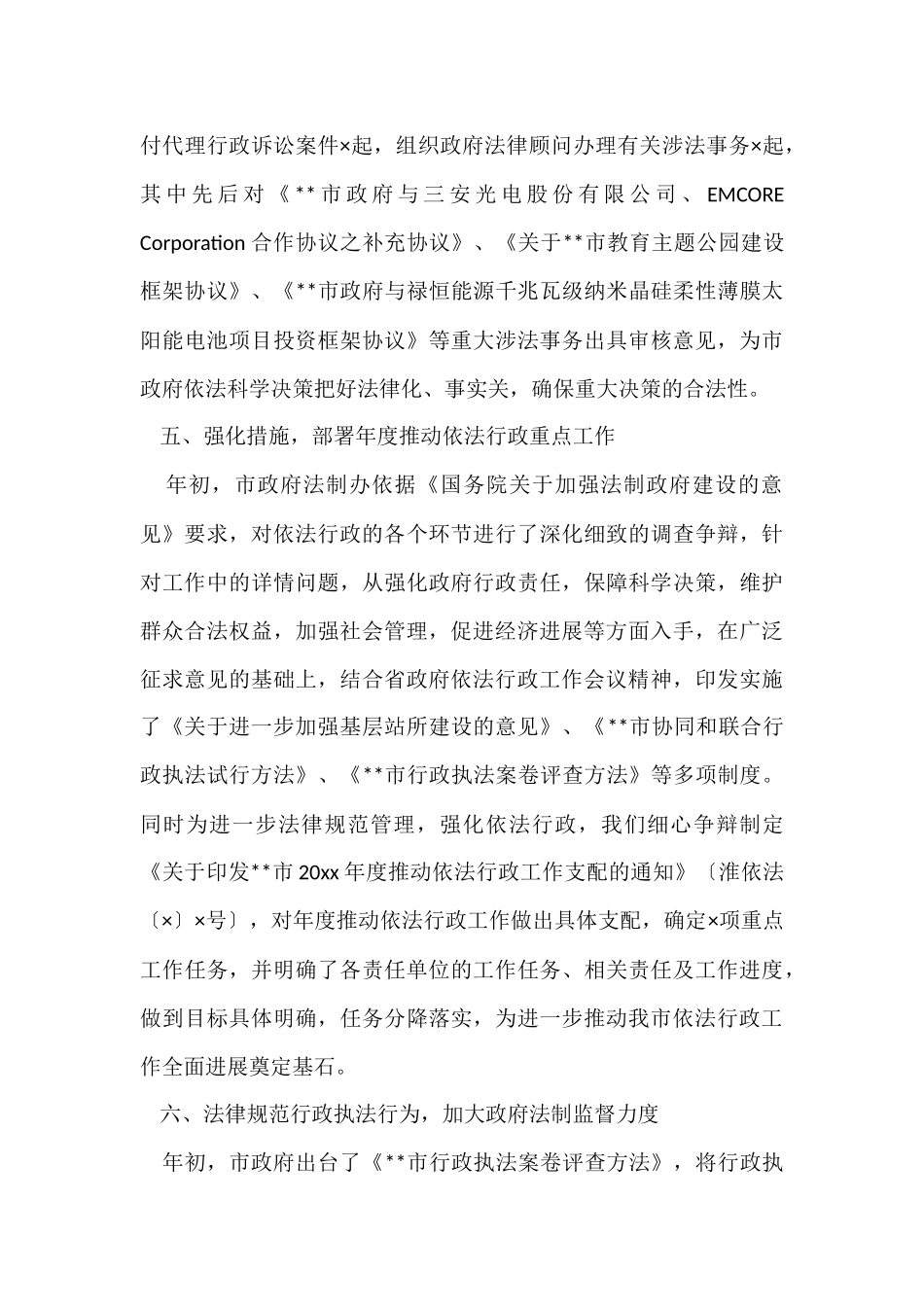 法制办年度工作总结范本_第3页